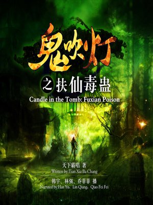 cover image of 鬼吹灯